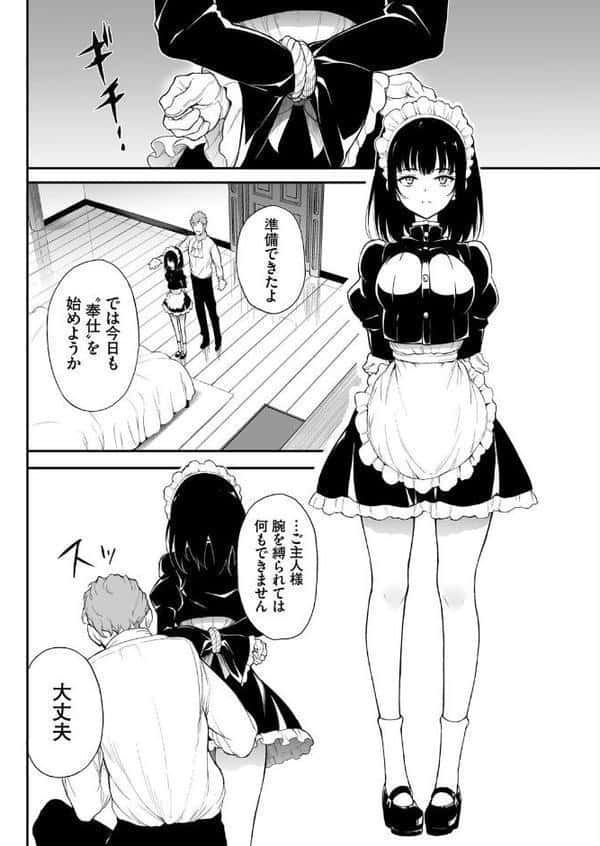 メイド教育。ー没落貴族 瑠璃川椿ー 2