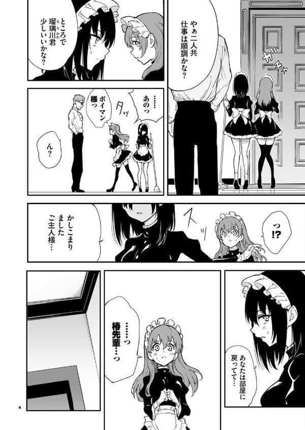 メイド教育。ー没落貴族 瑠璃川椿ー4