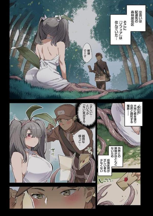 異邦ノ乙女フルカラーシリーズ （4）根っこまで愛して
