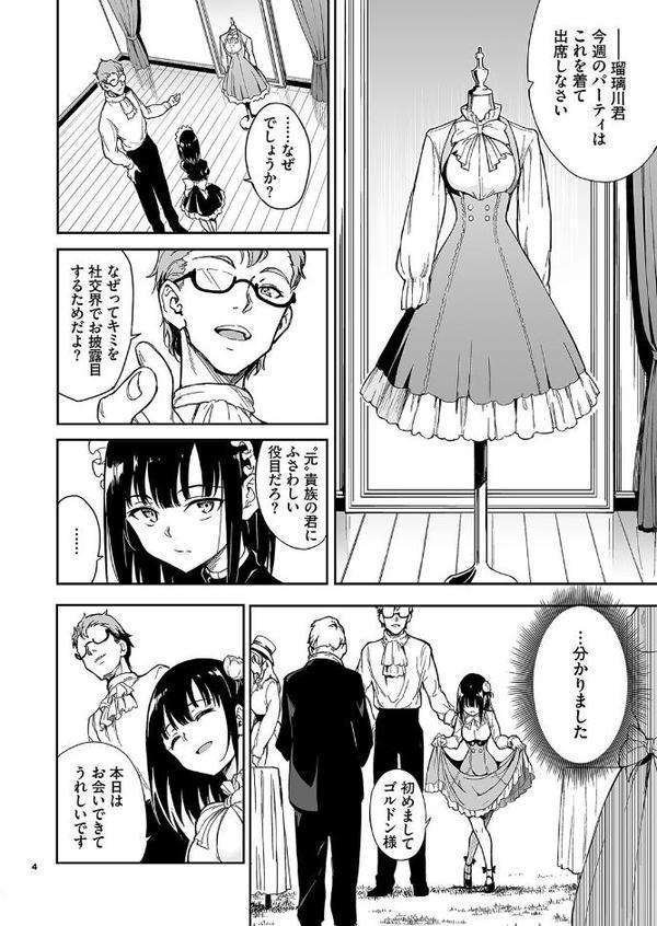 メイド教育。ー没落貴族 瑠璃川椿ー5