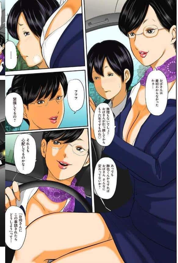 息子の友達と…-いかにして母は女を解放したか- （5）（フルカラー）