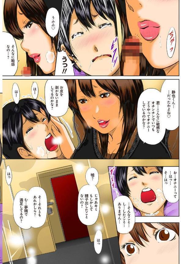 息子の友達と…-いかにして母は女を解放したか- （2）（フルカラー）