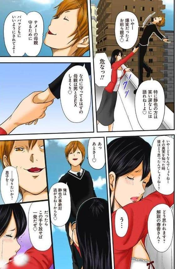 息子の友達と…-いかにして母は女を解放したか- （13）（フルカラー）