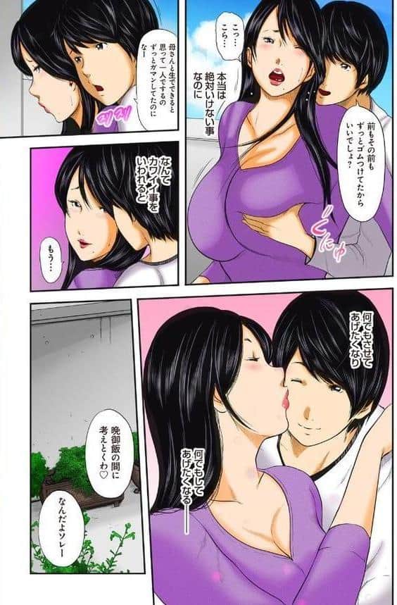 息子の友達と…-いかにして母は女を解放したか- （16）（フルカラー）