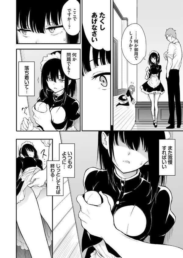 メイド教育。ー没落貴族 瑠璃川椿ー3
