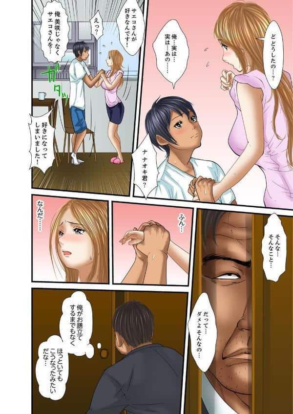 義父と兄から無理矢理、奥まで…【フルカラー】 14