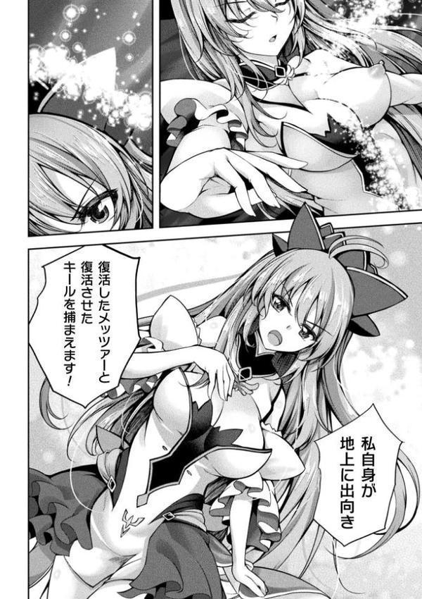 魔法戦士FINAL IGNITION THE COMIC 第1話【単話】