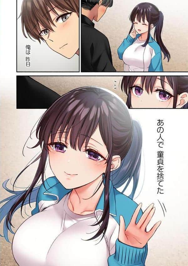 快感ちゅーにんぐ〜俺は先輩のセックス練習台になった〜1