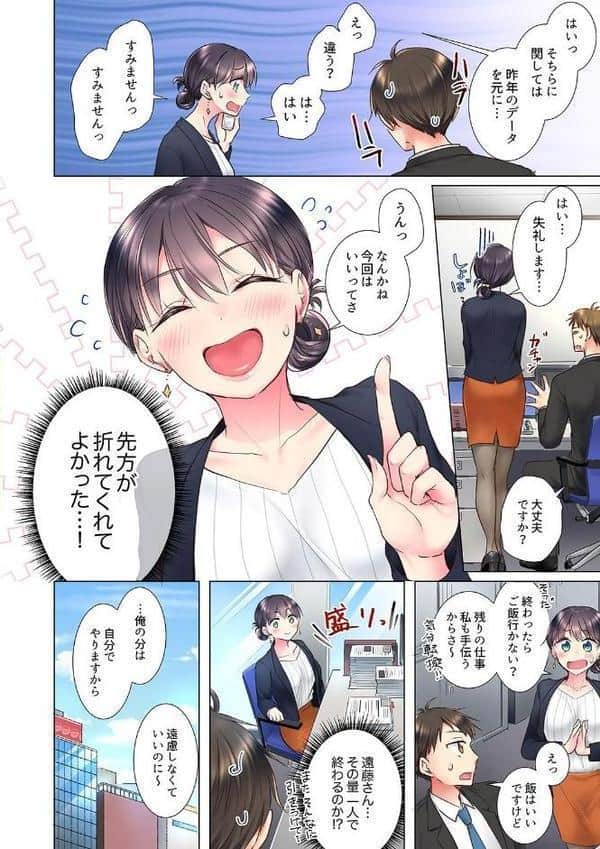 「もう…やめちゃうの？」頼れる女先輩の泥●おねだりSEX 1