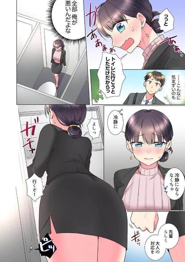 「もう…やめちゃうの？」頼れる女先輩の泥●おねだりSEX 3