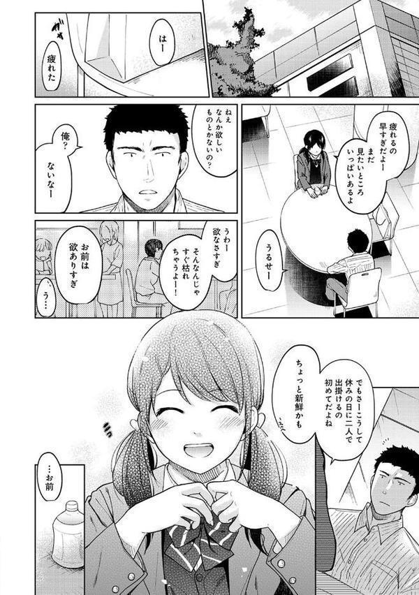 1LDK＋JK いきなり同居？密着！？初エッチ！！？ 第2集【合本版】