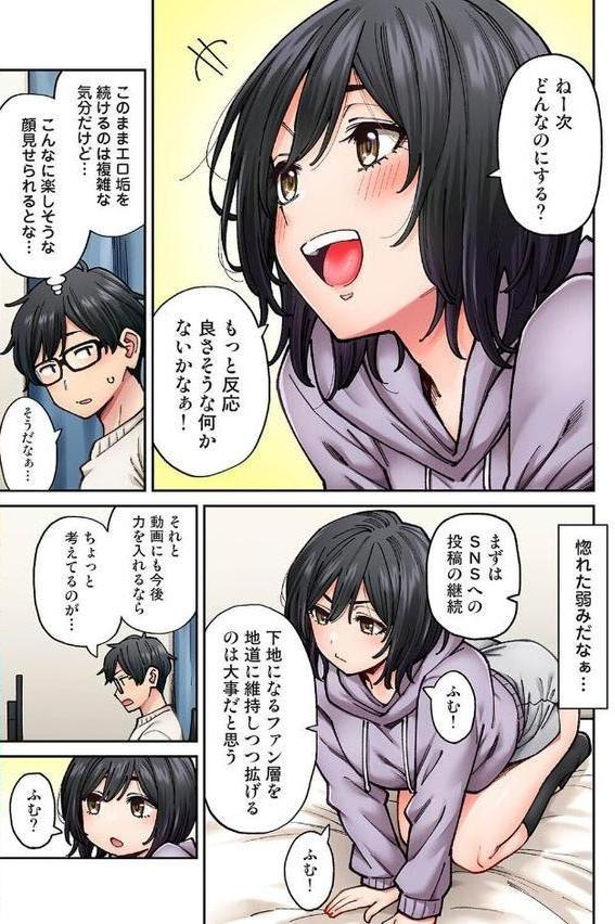 水野こむぎはエロ垢で一攫千金を狙っている！ 第3話【庄司二号 小渕みすと】