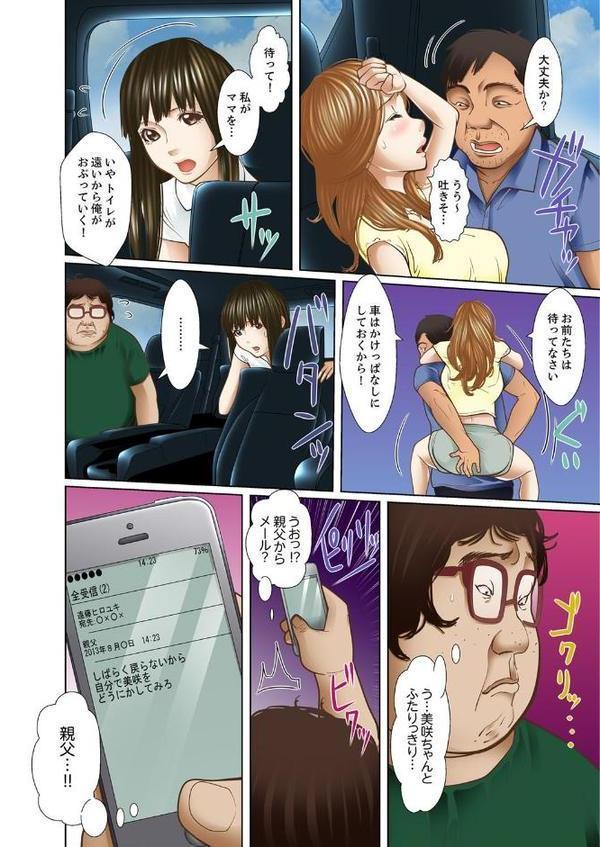 義父と兄から無理矢理、奥まで…【フルカラー】 7