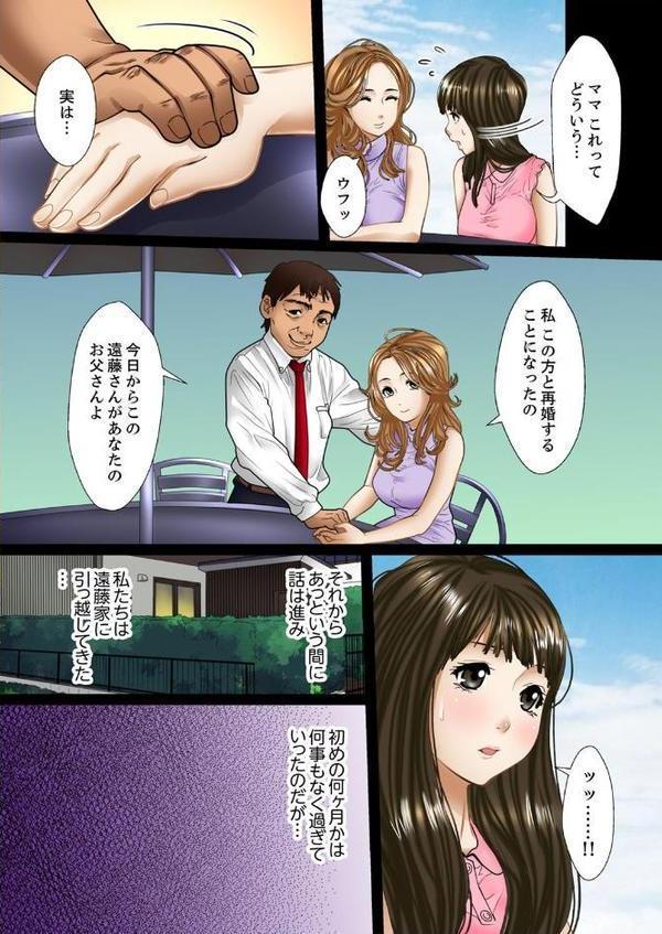 義父と兄から無理矢理、奥まで…【フルカラー】 1