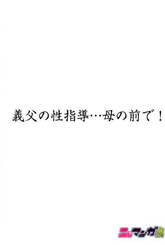 義父と兄から無理矢理、奥まで…【フルカラー】 2