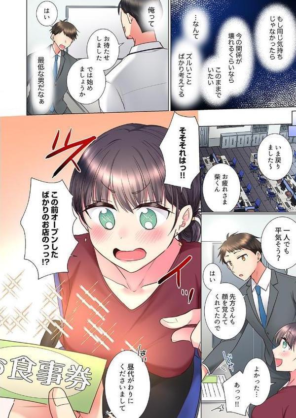 「もう…やめちゃうの？」頼れる女先輩の泥●おねだりSEX 6