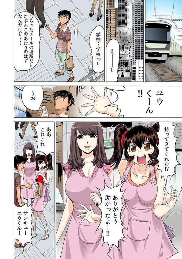 うっかり入っちゃった！？ 従姉妹と密着ゲーム中【フルカラー】 （15）