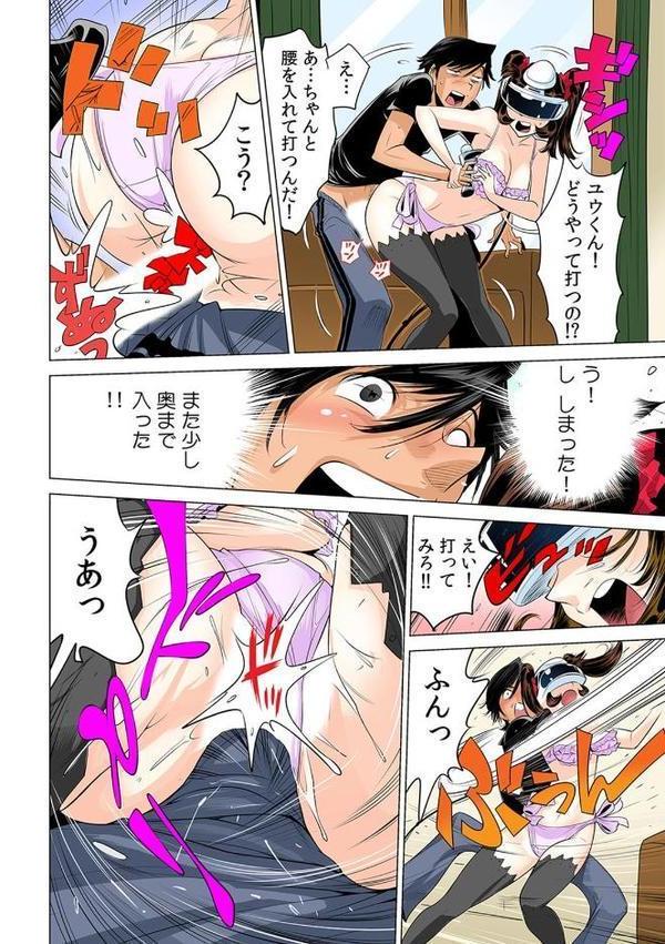 うっかり入っちゃった！？ 従姉妹と密着ゲーム中【フルカラー】 （12）