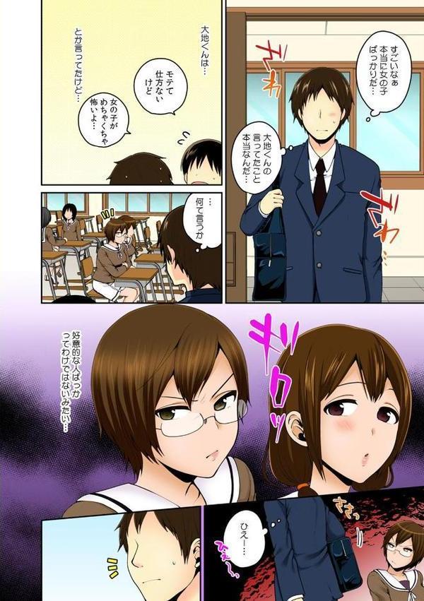 デキたら卒業☆ハーレム学園〜クラス全員ナマ出しOK〜【フルカラー】 （13）