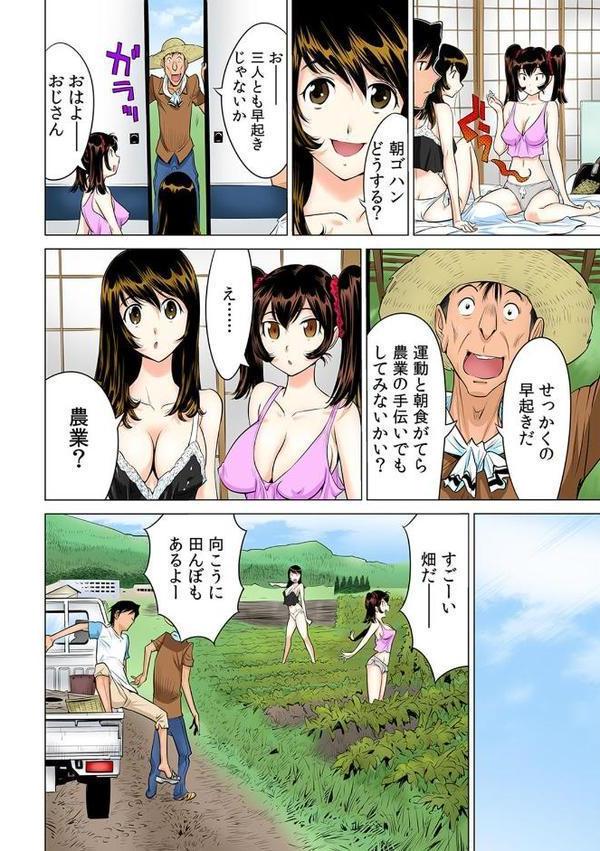 うっかり入っちゃった！？ 従姉妹と密着ゲーム中【フルカラー】 （5）