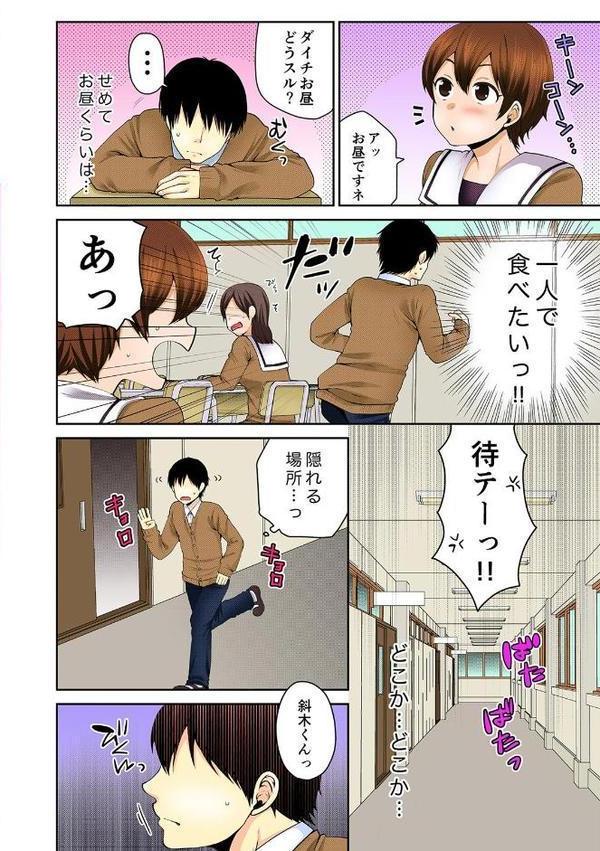 デキたら卒業☆ハーレム学園〜クラス全員ナマ出しOK〜【フルカラー】 （9）