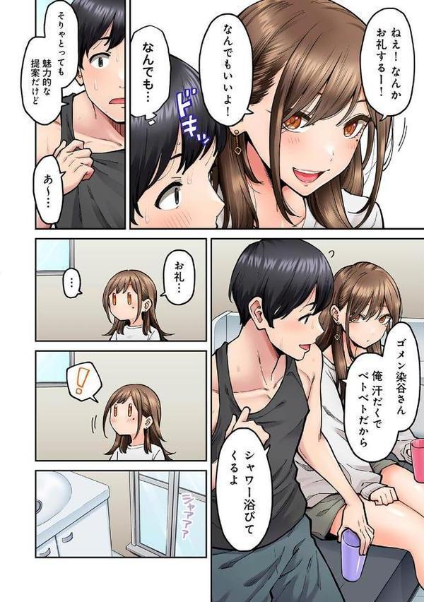 同じゼミの染谷さんがAV女優だった話。 第3話