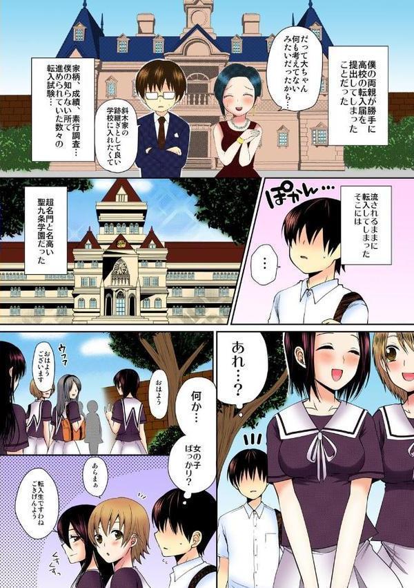 デキたら卒業☆ハーレム学園〜クラス全員ナマ出しOK〜【フルカラー】 （1）