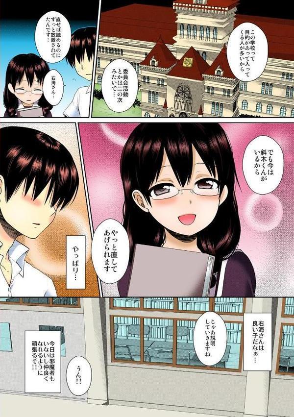 デキたら卒業☆ハーレム学園〜クラス全員ナマ出しOK〜【フルカラー】 （3）
