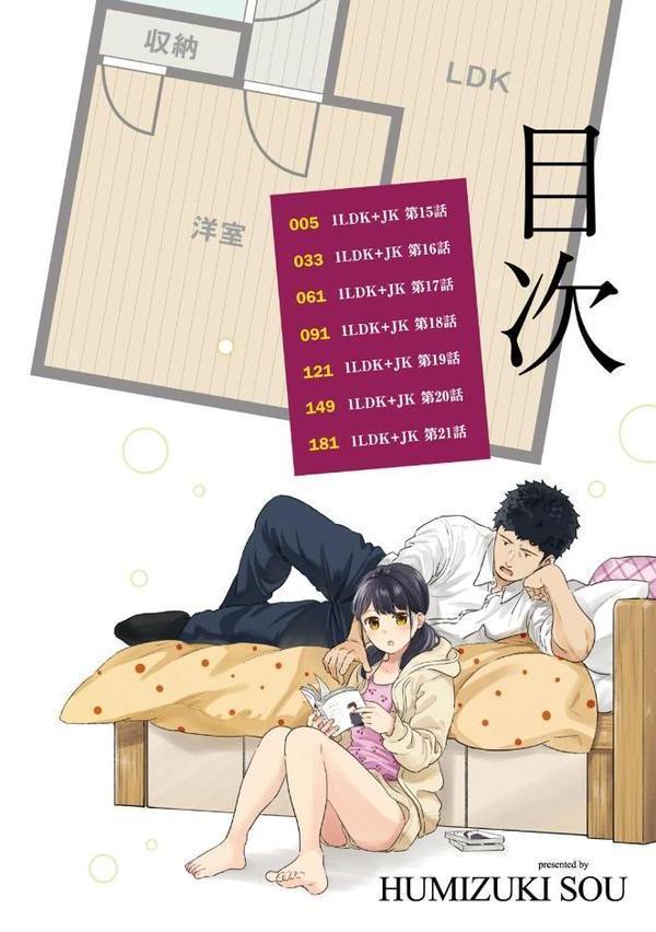 1LDK＋JK いきなり同居？密着！？初エッチ！！？第3集【合本版】