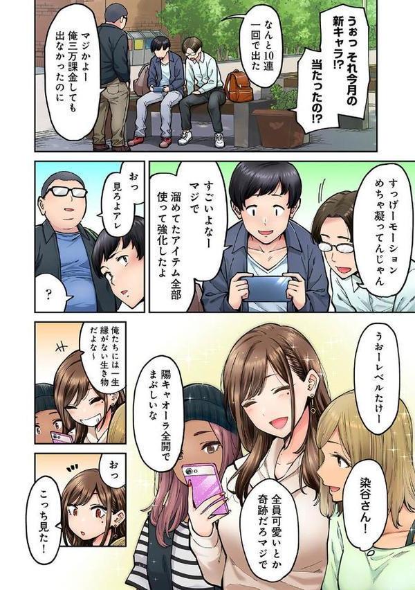 同じゼミの染谷さんがAV女優だった話。 第4話
