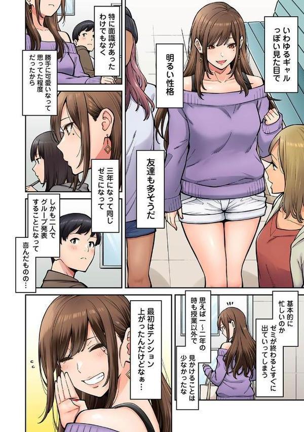 同じゼミの染谷さんがAV女優だった話。 第1話
