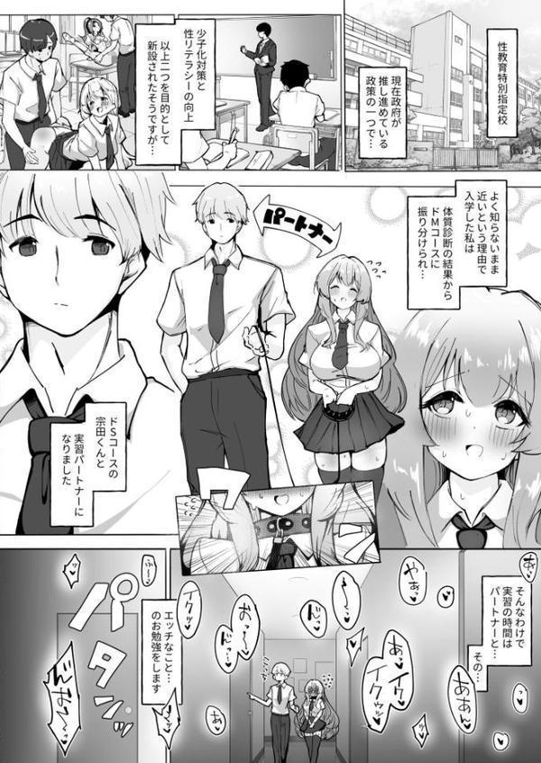 性教育特別指定校・ドM育成コース【18禁】