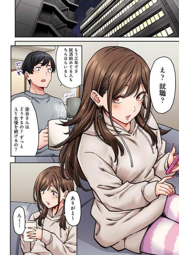 同じゼミの染谷さんがAV女優だった話。 第7話