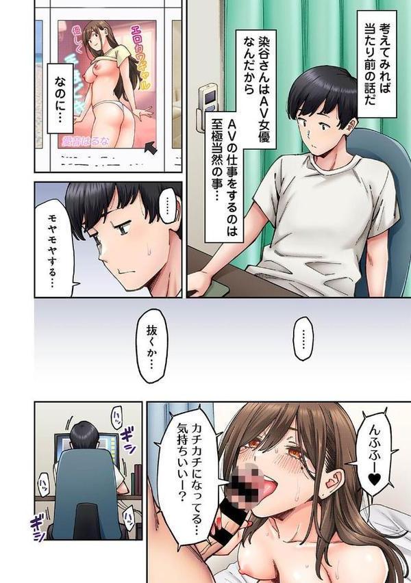 同じゼミの染谷さんがAV女優だった話。 第5話