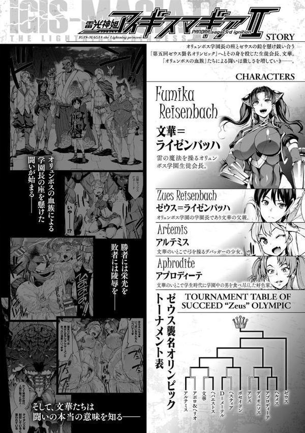 雷光神姫アイギスマギア―PANDRA saga 3rd ignition― 2