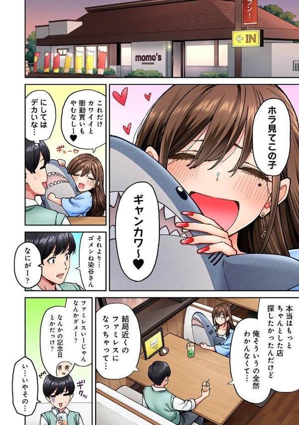 同じゼミの染谷さんがAV女優だった話。 第6話