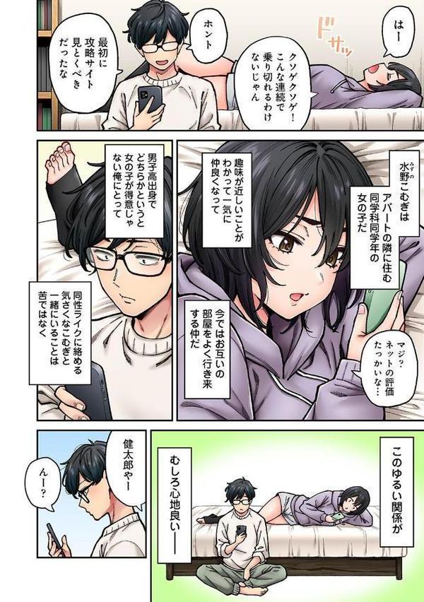 水野こむぎはエロ垢で一攫千金を狙っている！ 第1話