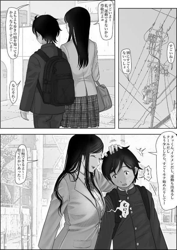 金田は何も悪くない電子書籍版 1話 （電子書籍版=モノクロ版）‐ 委員長編