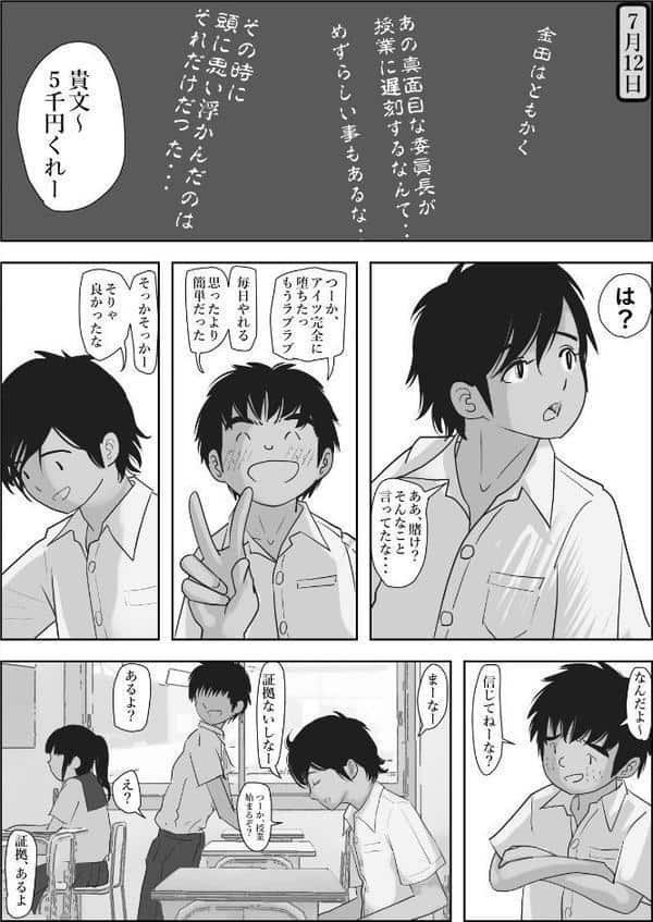 金田は何も悪くない電子書籍版 2話 （電子書籍版=モノクロ版）‐ 委員長編