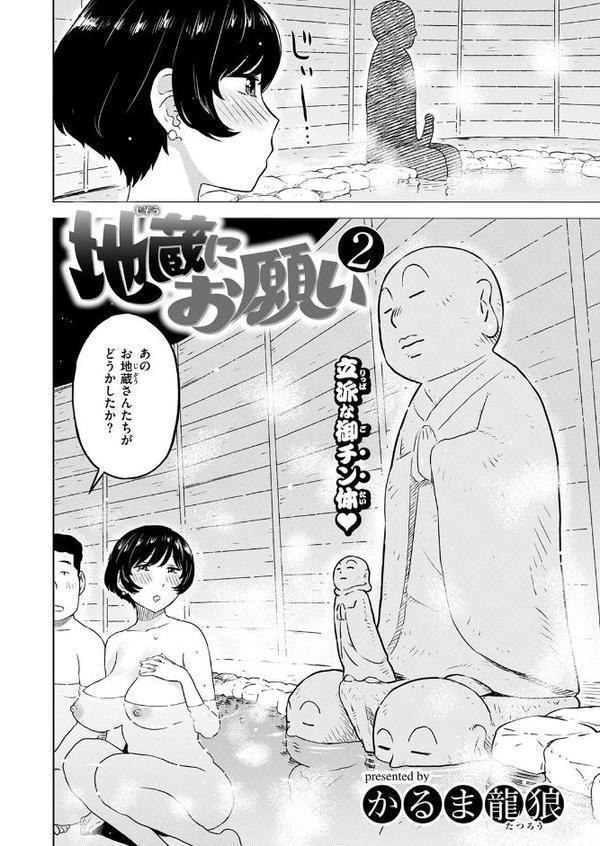 地蔵にお願い2