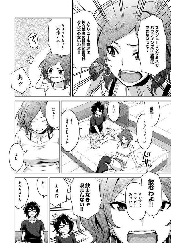 民泊バッティング！？〜毎日美女とゆきずりエッチ〜 第1話