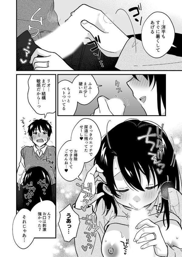 帰ったら居候JKがア○コ丸出しで寝てたので…〜我慢できないラブハメH（37）