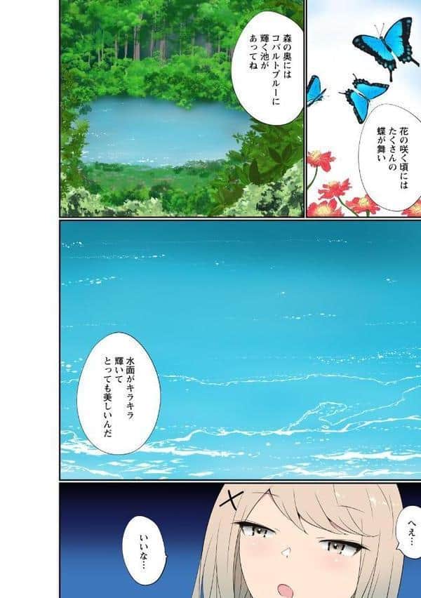 催●キットでやりたい放題！？〜好きだから感じちゃうの〜【R18版】28