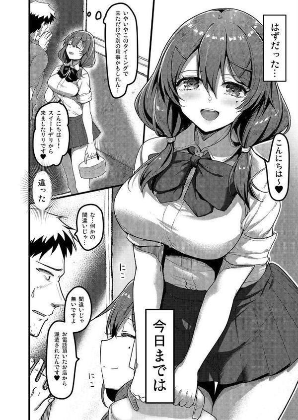 えっちなお店に行ったらクラスメイトが出てきた話（5）