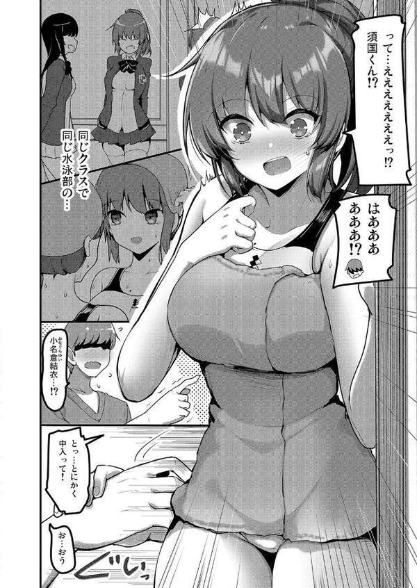 えっちなお店に行ったらクラスメイトが出てきた話 1
