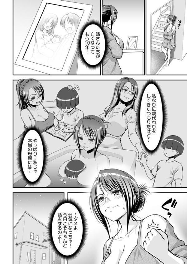 「今日だけよ…」欲求不満な叔母は一夜限りの僕の恋人（1）