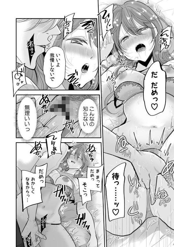 私をストーカーから守ってくれたのはク〇トリス溺愛男子【R版】（4）