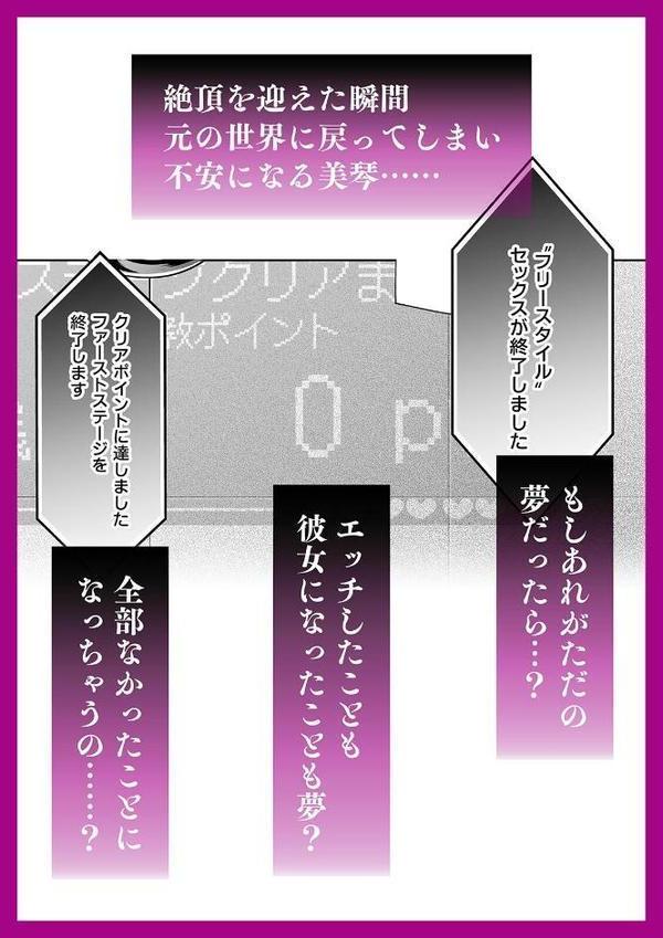 好きな娘をみだらにするゲームに、名前を書かれた結果［R18版］（2）