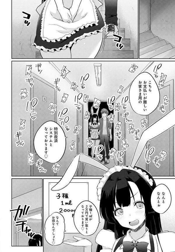 こーびしようよ 兎っこ 新装開店編