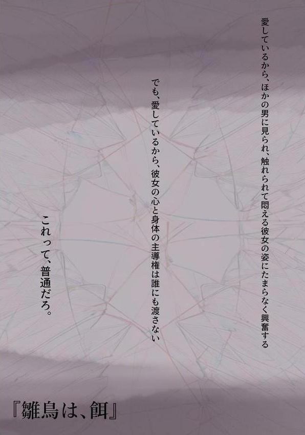 きみの全てを奪うまで（9）